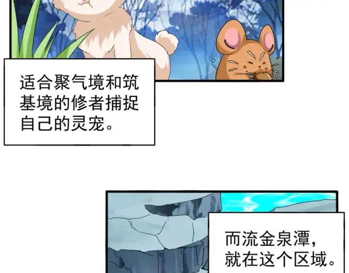 漫画《魔皇大管家》第61话 你俩今天不当人？🐭第7张图
