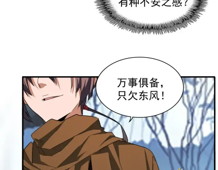 漫画《魔皇大管家》第61话 你俩今天不当人？🐭第73张图