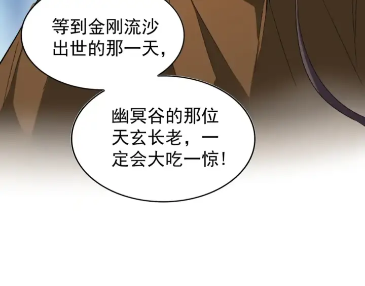 漫画《魔皇大管家》第61话 你俩今天不当人？🐭第76张图