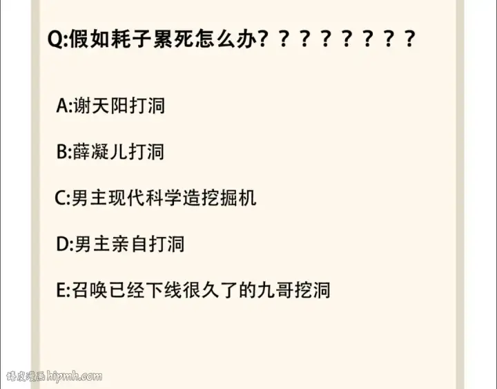 漫画《魔皇大管家》第61话 你俩今天不当人？🐭第80张图