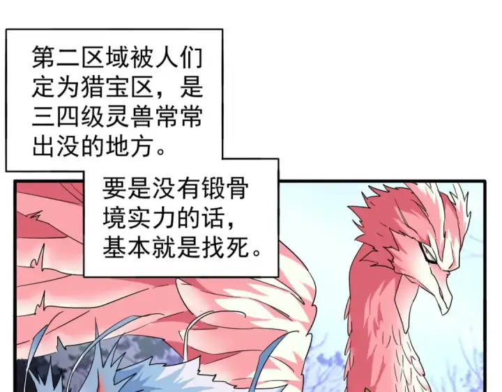 漫画《魔皇大管家》第61话 你俩今天不当人？🐭第9张图