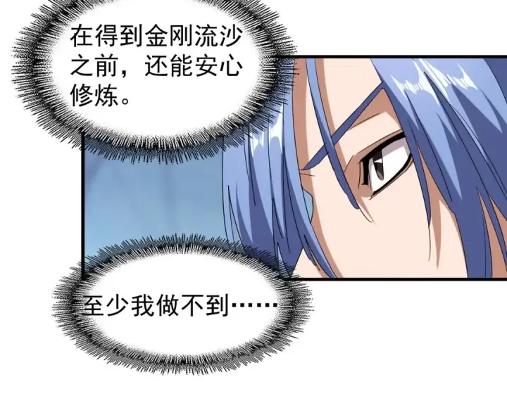 漫画《魔皇大管家》第62话 阵法达人第17张图