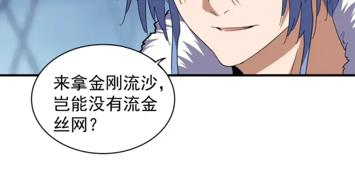 漫画《魔皇大管家》第62话 阵法达人第39张图