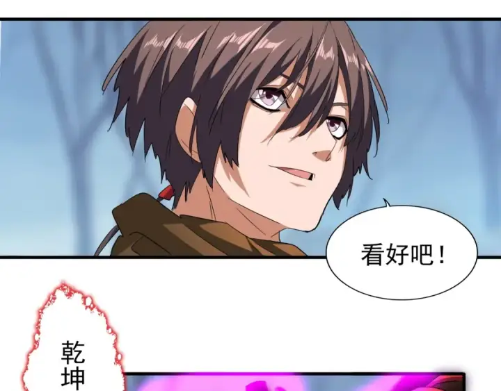 漫画《魔皇大管家》第62话 阵法达人第43张图
