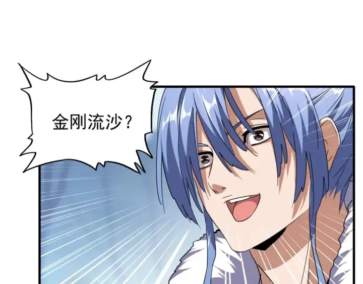 漫画《魔皇大管家》第62话 阵法达人第62张图