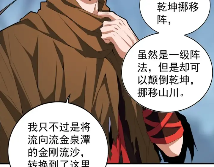 漫画《魔皇大管家》第62话 阵法达人第66张图