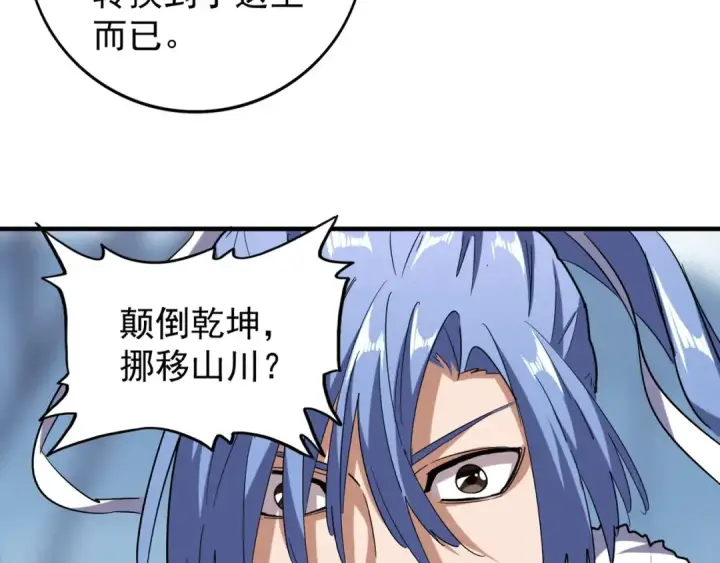 漫画《魔皇大管家》第62话 阵法达人第67张图