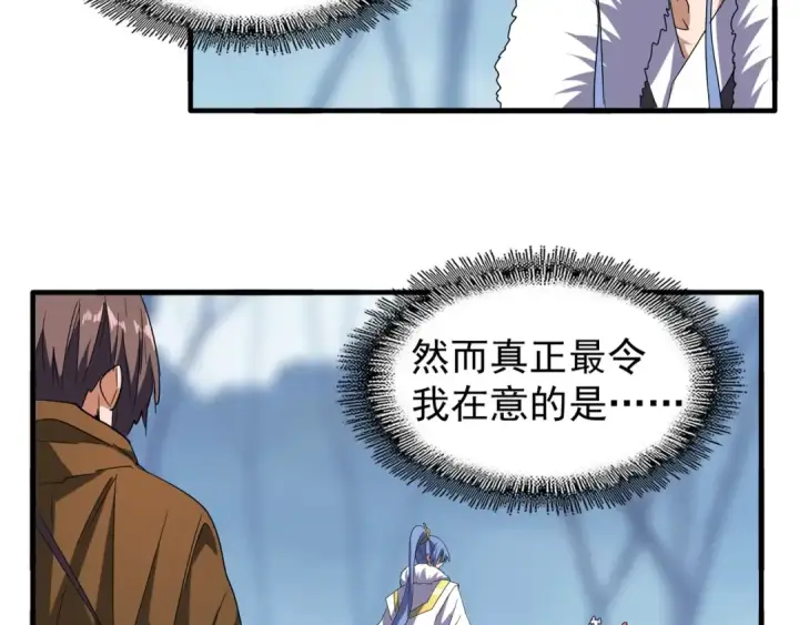 漫画《魔皇大管家》第62话 阵法达人第9张图