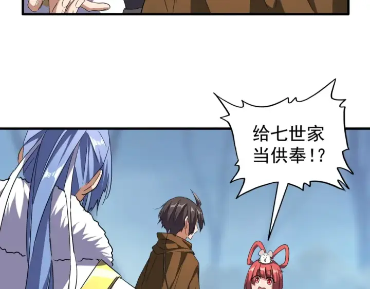漫画《魔皇大管家》第63话 大型分赃现场🦹🏻第12张图