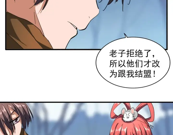 漫画《魔皇大管家》第63话 大型分赃现场🦹🏻第14张图