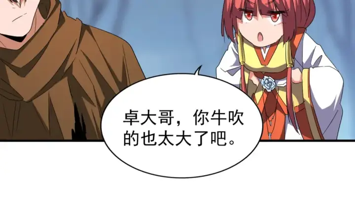漫画《魔皇大管家》第63话 大型分赃现场🦹🏻第15张图