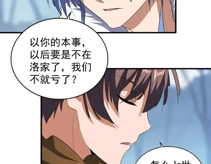 漫画《魔皇大管家》第63话 大型分赃现场🦹🏻第20张图
