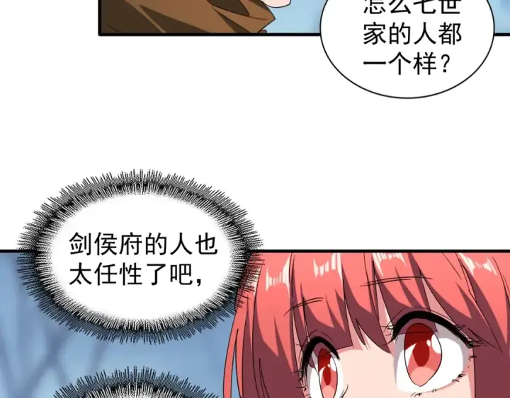 漫画《魔皇大管家》第63话 大型分赃现场🦹🏻第21张图