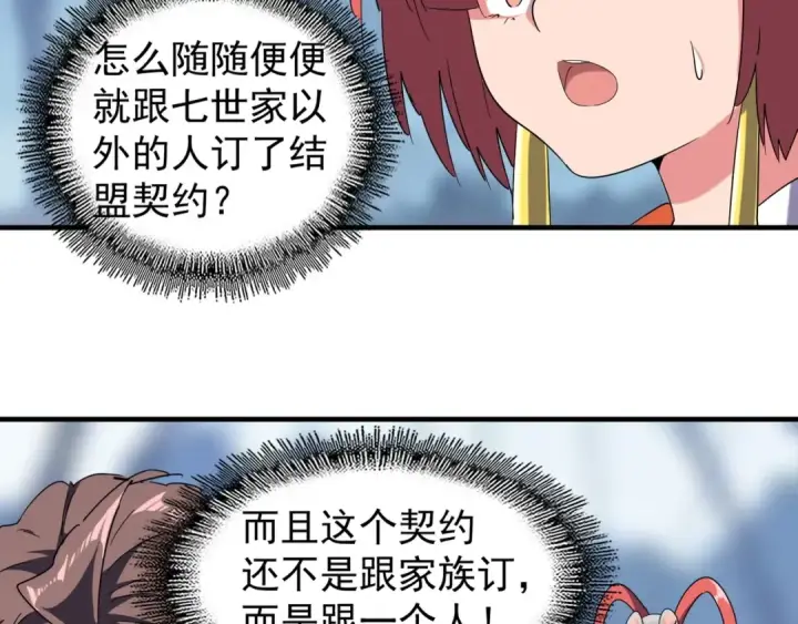 漫画《魔皇大管家》第63话 大型分赃现场🦹🏻第22张图