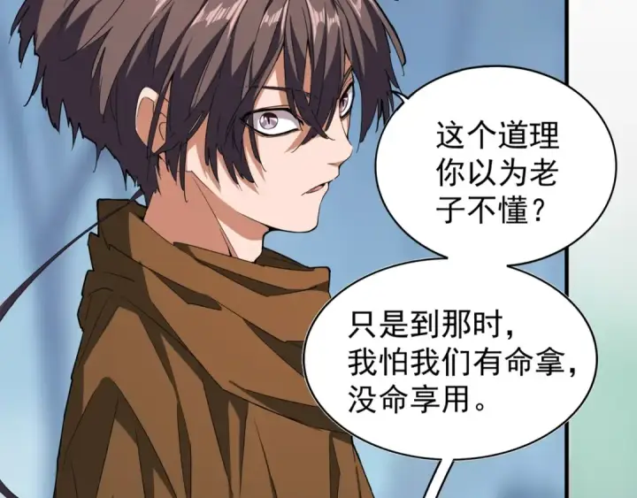漫画《魔皇大管家》第63话 大型分赃现场🦹🏻第29张图