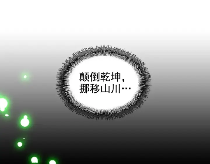 漫画《魔皇大管家》第63话 大型分赃现场🦹🏻第4张图