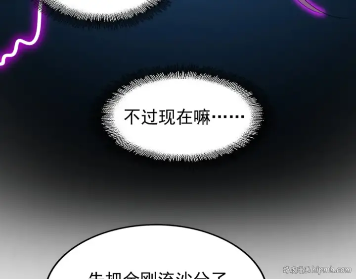 漫画《魔皇大管家》第63话 大型分赃现场🦹🏻第48张图