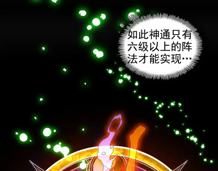 漫画《魔皇大管家》第63话 大型分赃现场🦹🏻第5张图