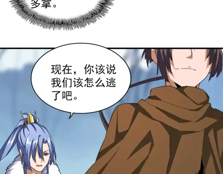 漫画《魔皇大管家》第63话 大型分赃现场🦹🏻第66张图