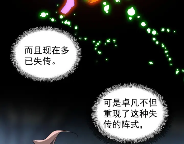 漫画《魔皇大管家》第63话 大型分赃现场🦹🏻第7张图