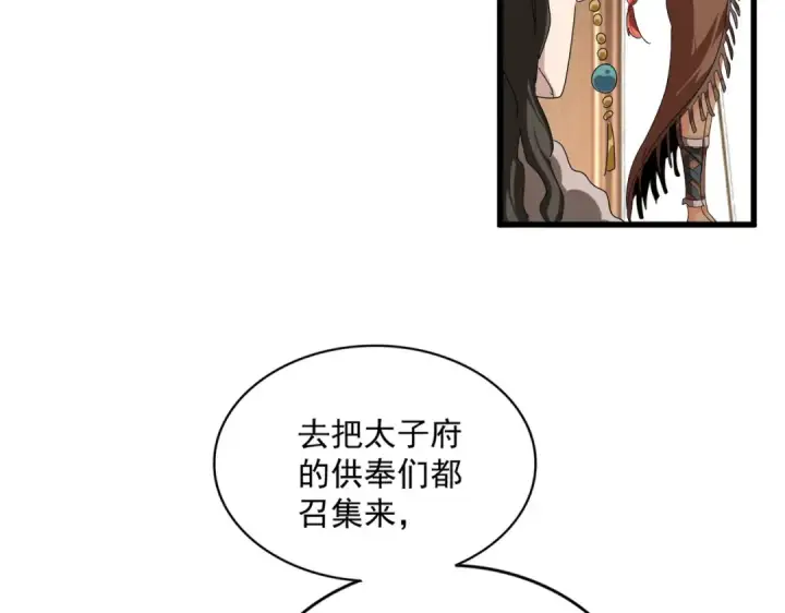 漫画《魔皇大管家》第834话 暴打太子第10张图