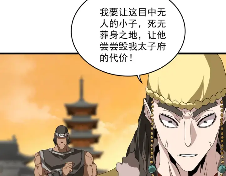 漫画《魔皇大管家》第834话 暴打太子第11张图