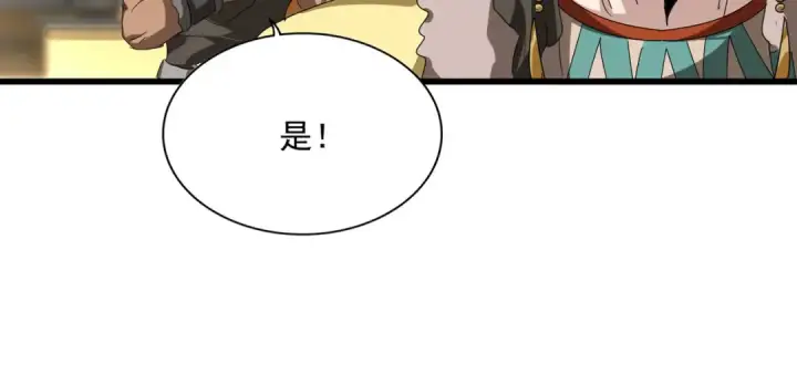 漫画《魔皇大管家》第834话 暴打太子第12张图