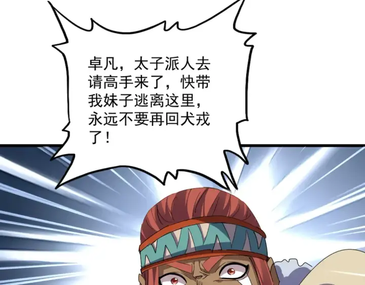 漫画《魔皇大管家》第834话 暴打太子第15张图