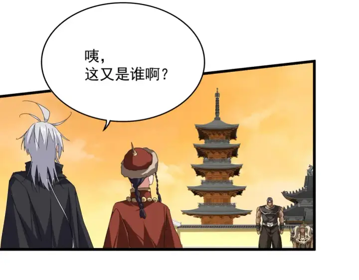 漫画《魔皇大管家》第834话 暴打太子第17张图