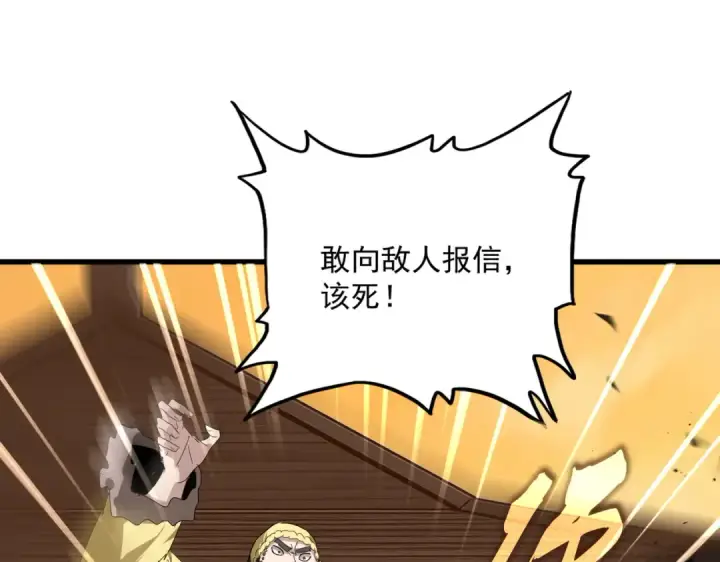 漫画《魔皇大管家》第834话 暴打太子第18张图