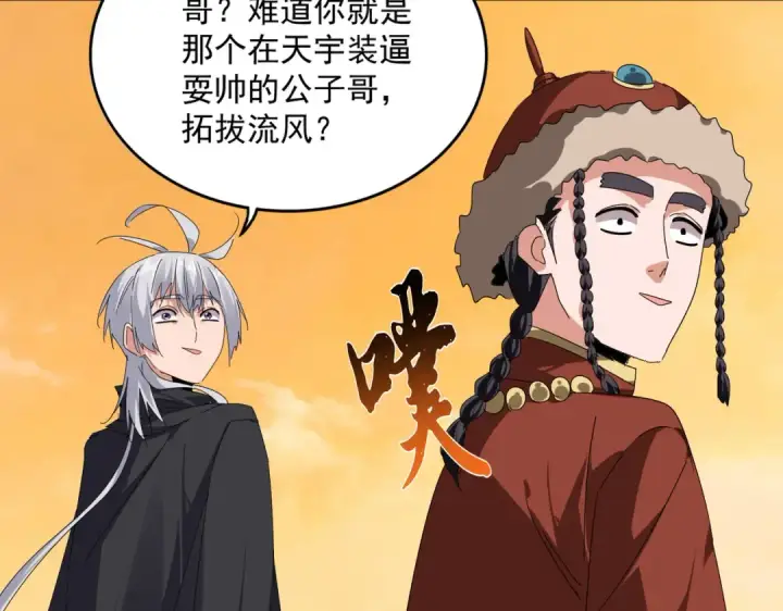 漫画《魔皇大管家》第834话 暴打太子第21张图