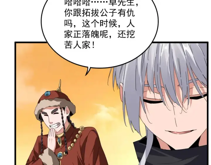 漫画《魔皇大管家》第834话 暴打太子第23张图
