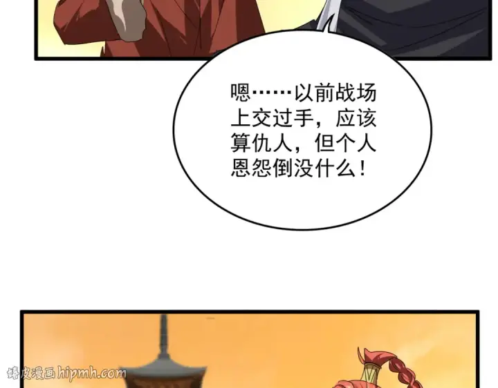 漫画《魔皇大管家》第834话 暴打太子第24张图
