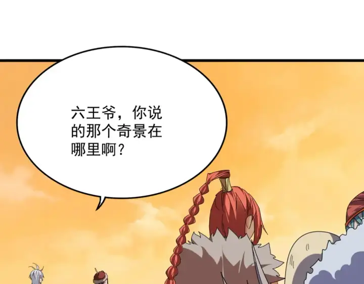 漫画《魔皇大管家》第834话 暴打太子第26张图