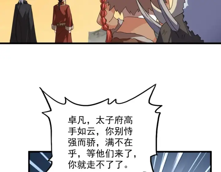 漫画《魔皇大管家》第834话 暴打太子第27张图