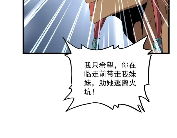 漫画《魔皇大管家》第834话 暴打太子第29张图