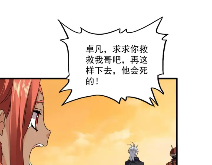 漫画《魔皇大管家》第834话 暴打太子第34张图