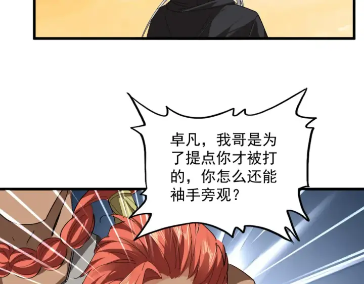 漫画《魔皇大管家》第834话 暴打太子第36张图