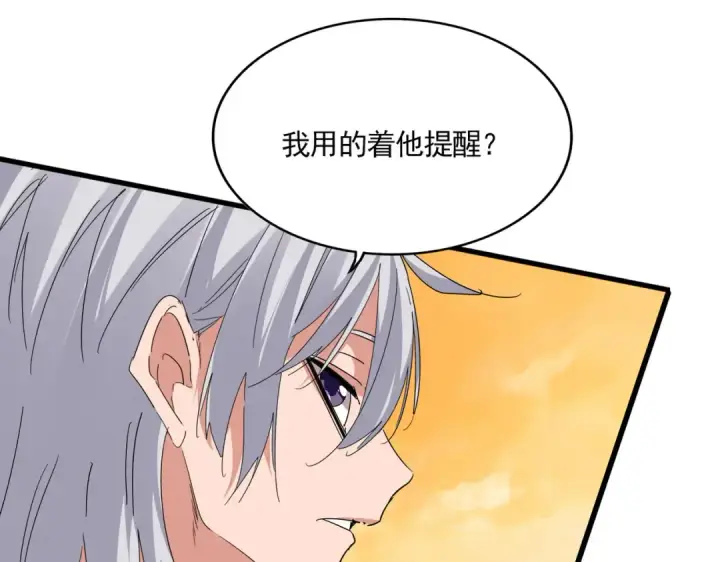 漫画《魔皇大管家》第834话 暴打太子第38张图