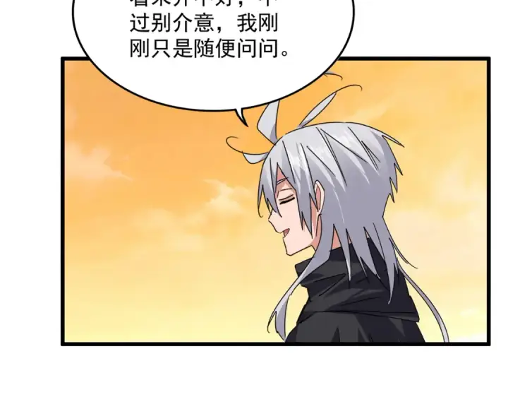 漫画《魔皇大管家》第834话 暴打太子第4张图