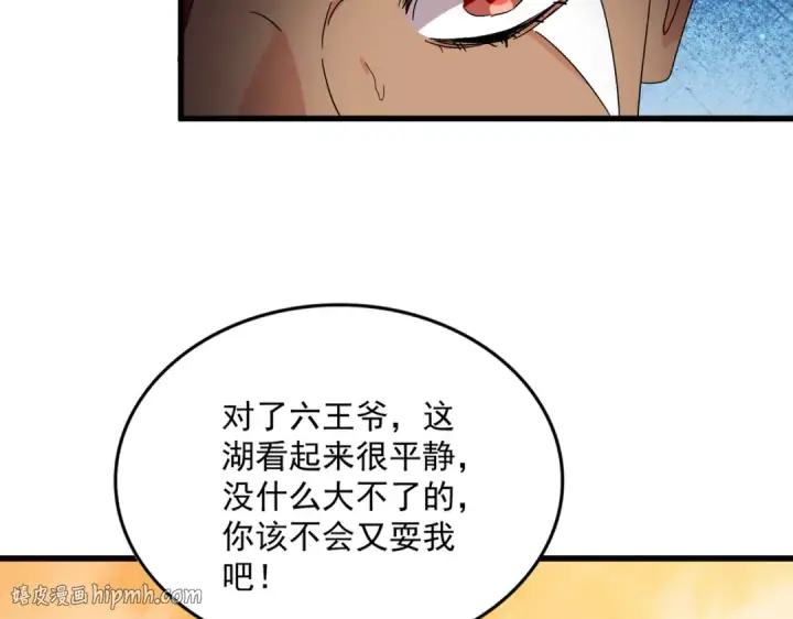 漫画《魔皇大管家》第834话 暴打太子第40张图