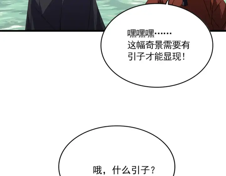 漫画《魔皇大管家》第834话 暴打太子第42张图