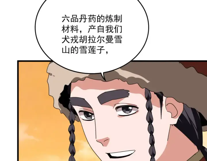 漫画《魔皇大管家》第834话 暴打太子第44张图
