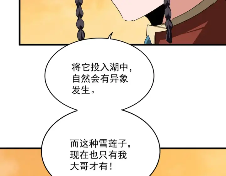 漫画《魔皇大管家》第834话 暴打太子第45张图