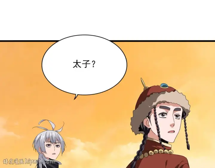 漫画《魔皇大管家》第834话 暴打太子第48张图