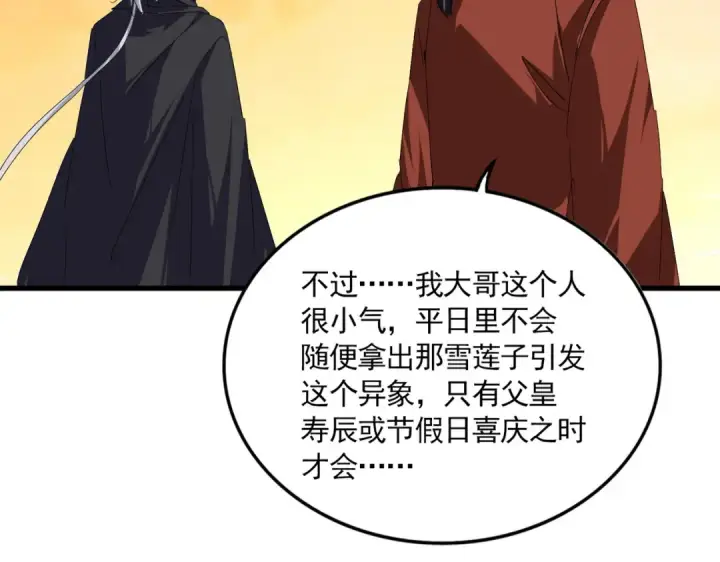 漫画《魔皇大管家》第834话 暴打太子第49张图