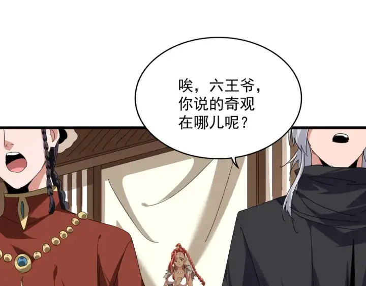 漫画《魔皇大管家》第834话 暴打太子第5张图