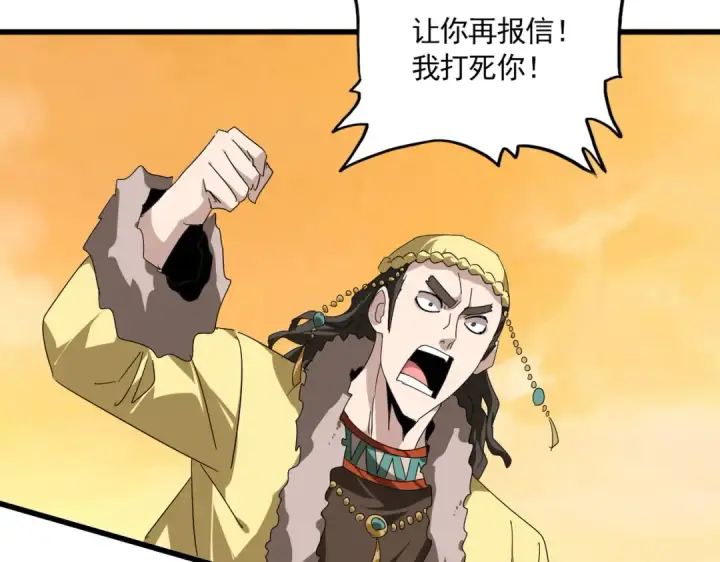 漫画《魔皇大管家》第834话 暴打太子第53张图