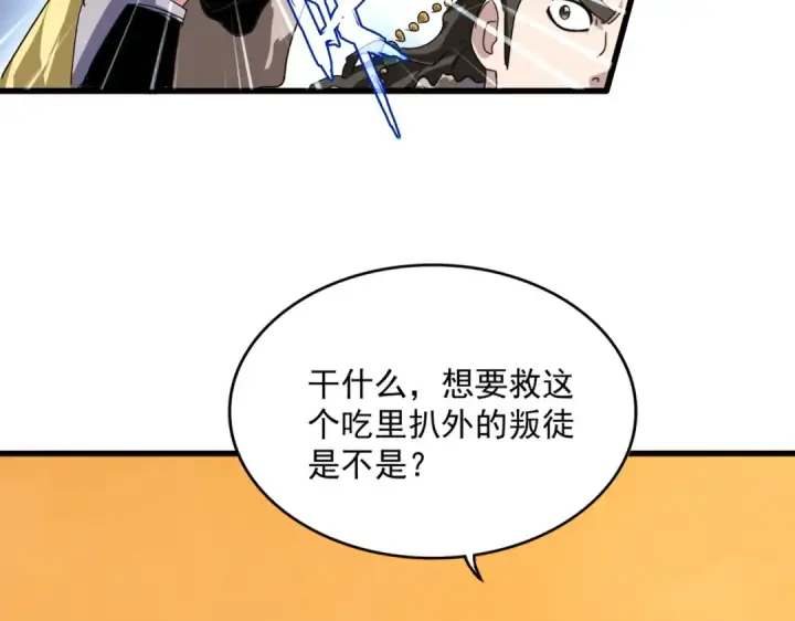 漫画《魔皇大管家》第834话 暴打太子第55张图
