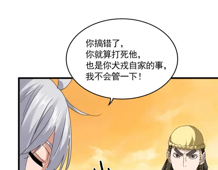漫画《魔皇大管家》第834话 暴打太子第58张图